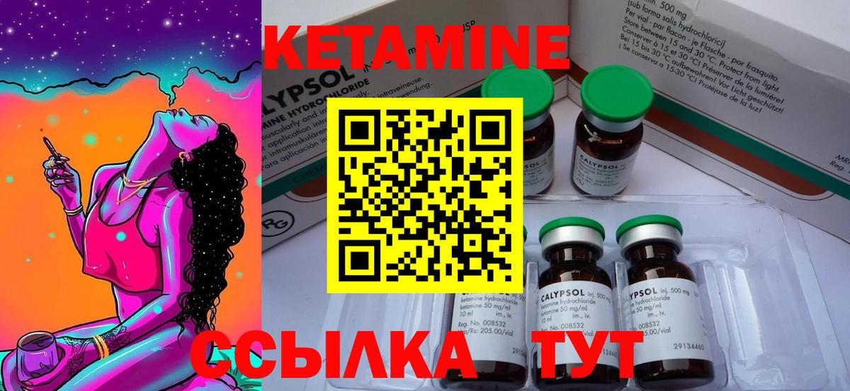 Кетамин VHQ Сертолово